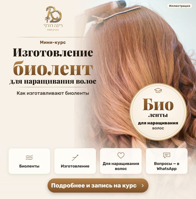 Мини-курс: изготовление биолент