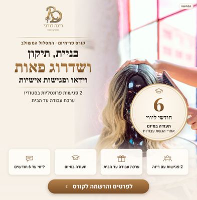 קורס פרימיום – המסלול המשולב: בניית, תיקון ושדרוג פאות