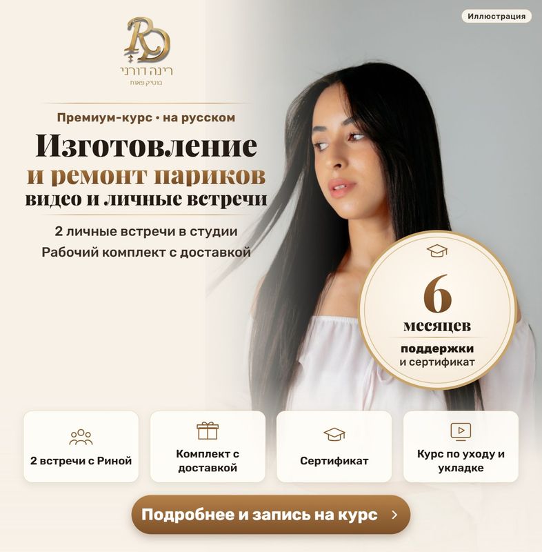 Премиум-курс: изготовление, ремонт и реставрация париков и накладок