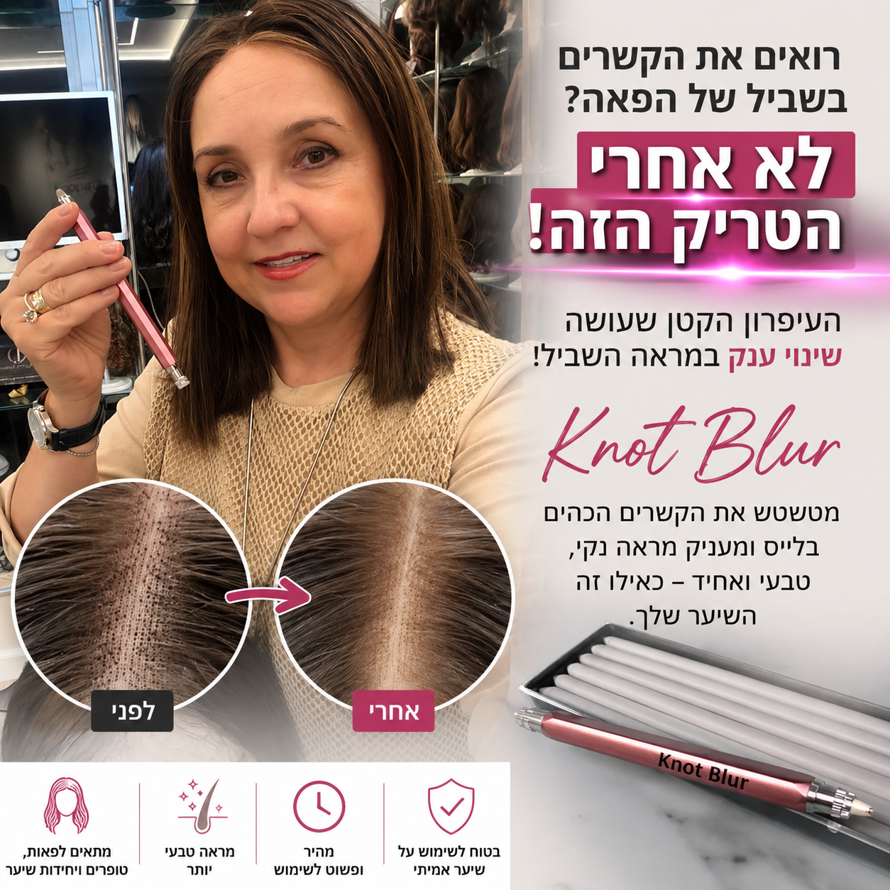 עיפרון לטשטוש קשרים בפאות וטופרים – Knot Blur ליצירת שביל טבעי ומראה קרקפת