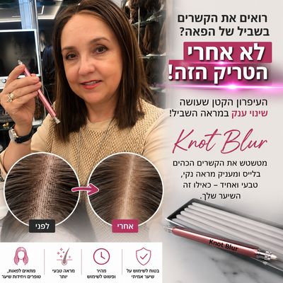 עיפרון לטשטוש קשרים בפאות וטופרים – Knot Blur ליצירת שביל טבעי ומראה קרקפת