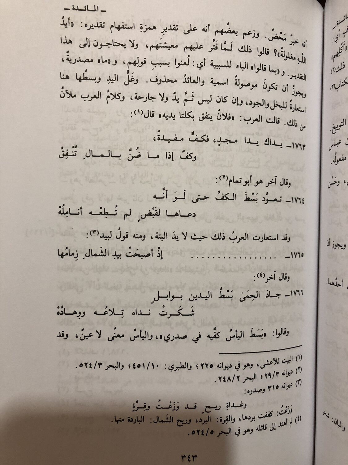 الدر المصون في علوم الكتاب المكنون السمين الحلبي طبعة فاخرة 11 مجلد ا