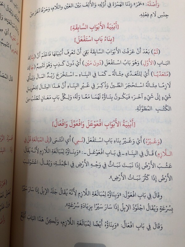 بدايات علم الصرف /الشيخ علي بن ياسين المحيمد