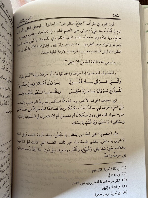 كشف النقاب عن ملحة الإعراب (مجلدان)