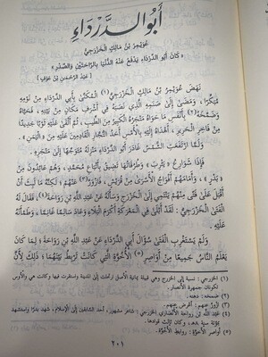 صور من حياة الصحابة - مجلّدان