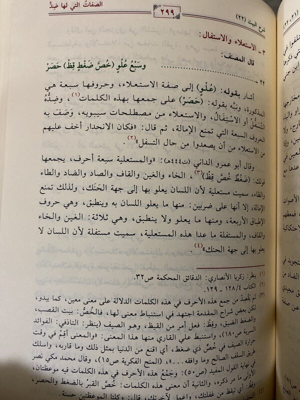الشرح الكبير للمقدمة الجزرية د.غانم قدوري الحمد