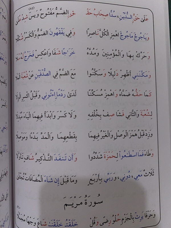 الشاطبية منظومة حرز الأماني ووجه التهاني في القراءات السبع تحقيق د أيمن سويد