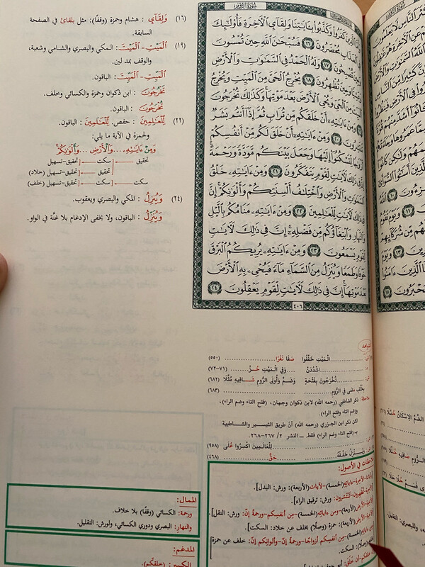 مصحف القراءات العشر / هدية كمال الركبي