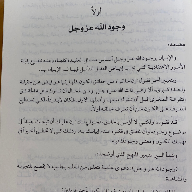 كبرى اليقينيات الكونية د.محمد سعيد رمضان البوطي