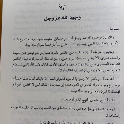 كبرى اليقينيات الكونية د.محمد سعيد رمضان البوطي