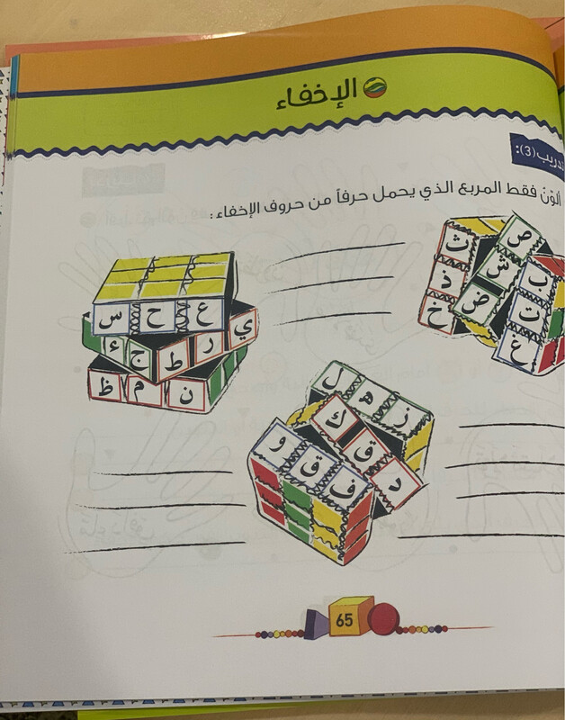 أمرح وأستفيد مع تسالي التجويد ٣ كتب