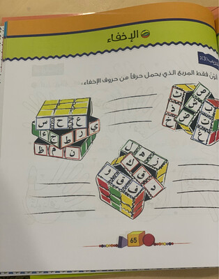 أمرح وأستفيد مع تسالي التجويد ٣ كتب