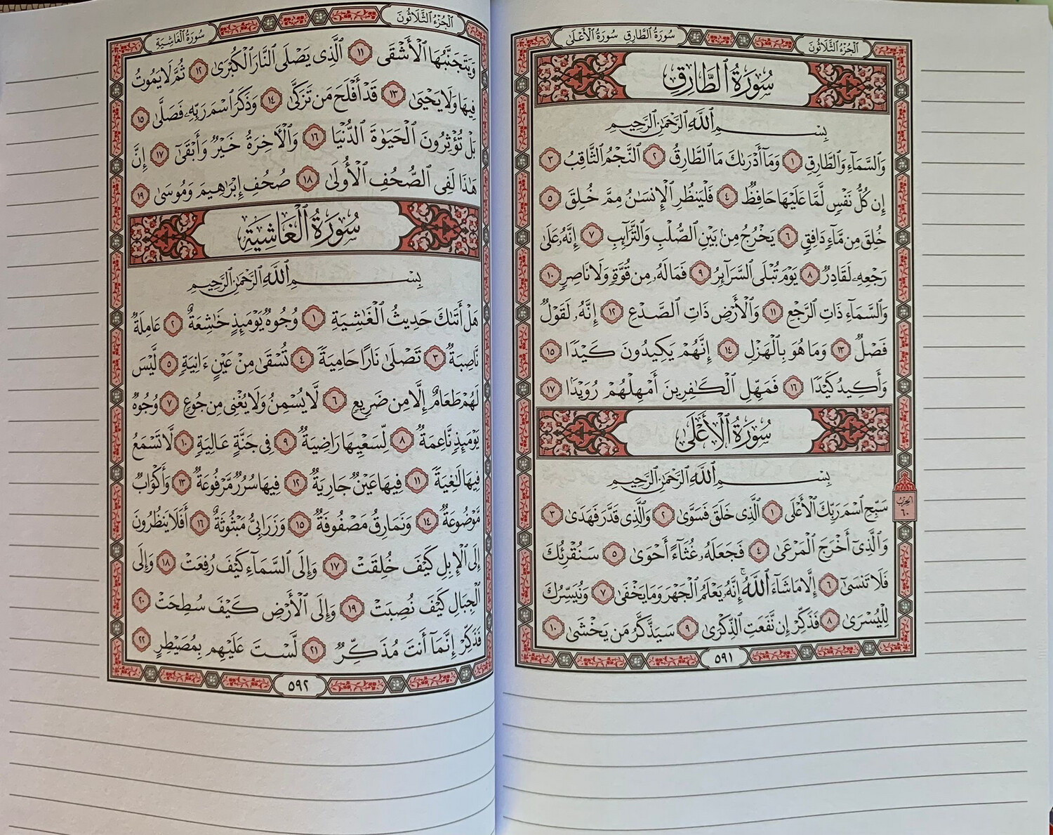 مصحف التدوين (هامش كبير)