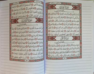 مصحف التدوين (هامش كبير)