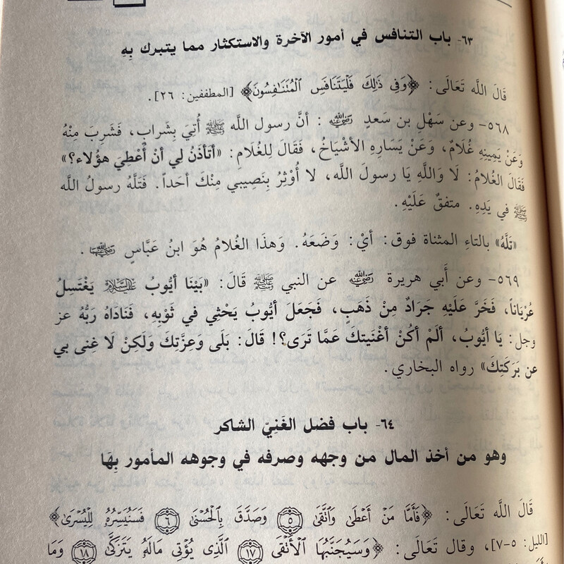 رياض الصالحين الإمام النووي