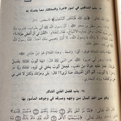 رياض الصالحين الإمام النووي