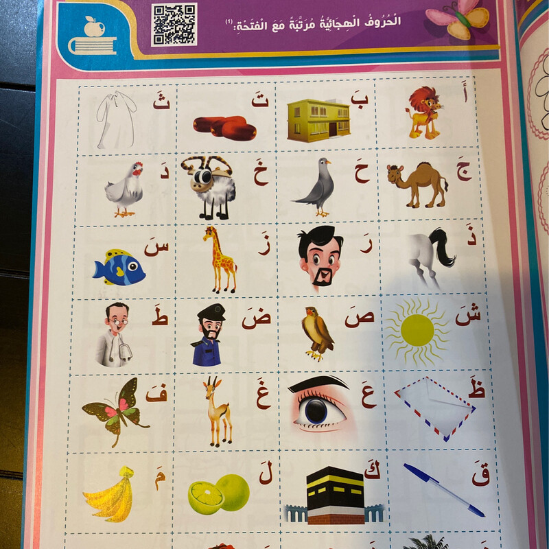 الأساس في تنمية مهارات اللغة العربية - 1