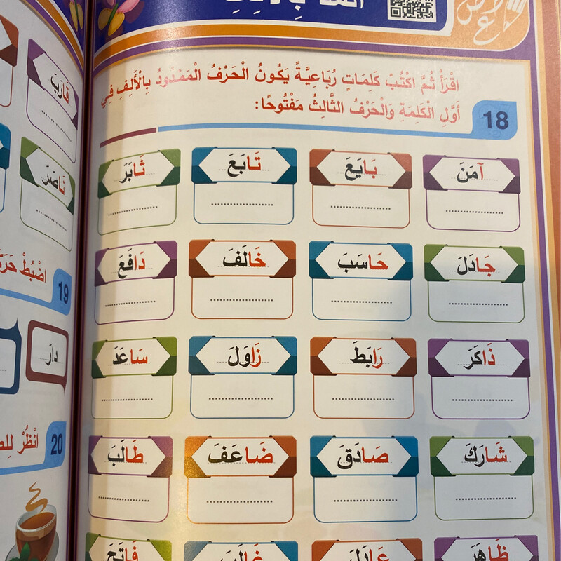 الأساس في تنمية مهارات اللغة العربية - 3
