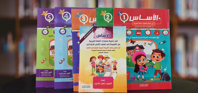 الأساس تنمية مهارات اللغة العربية