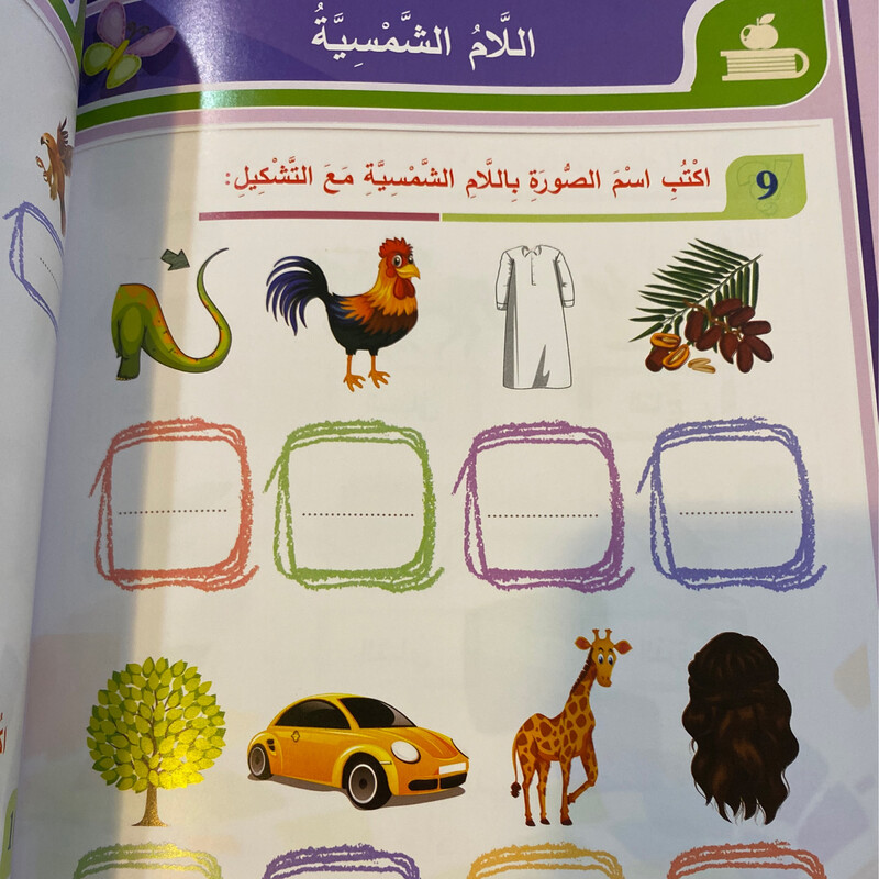 الأساس في تنمية مهارات اللغة العربية - 5