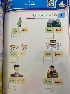 مجموعة الأساس في تنمية مهارات اللغة العربية