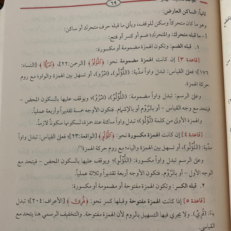تخفيف الهمزات في وقف هشام وحمزة الزيات 
