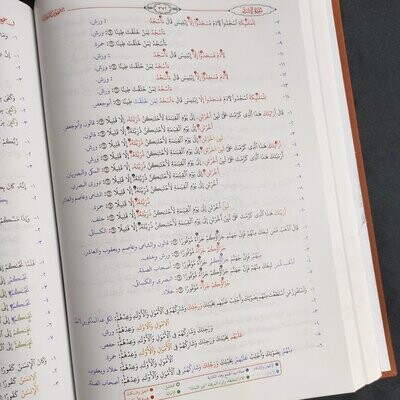 الشموس النيرات في جمع القراءات - المجلّد الأول