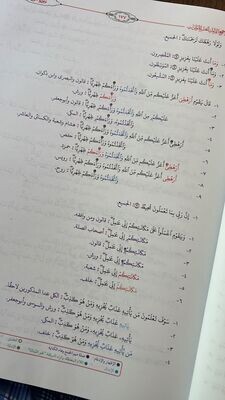 الشموس النيرات في جمع القراءات - المجلّد الثاني