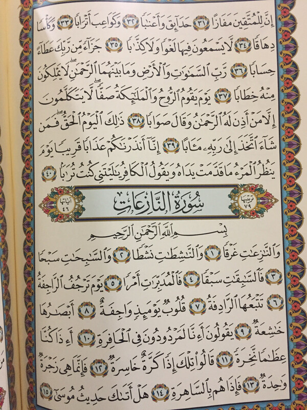 جزء عم بلاستيكي (لا يُمَزَّق)