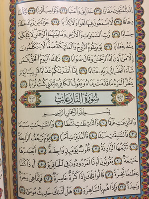 جزء عم بلاستيكي (لا يُمَزَّق)