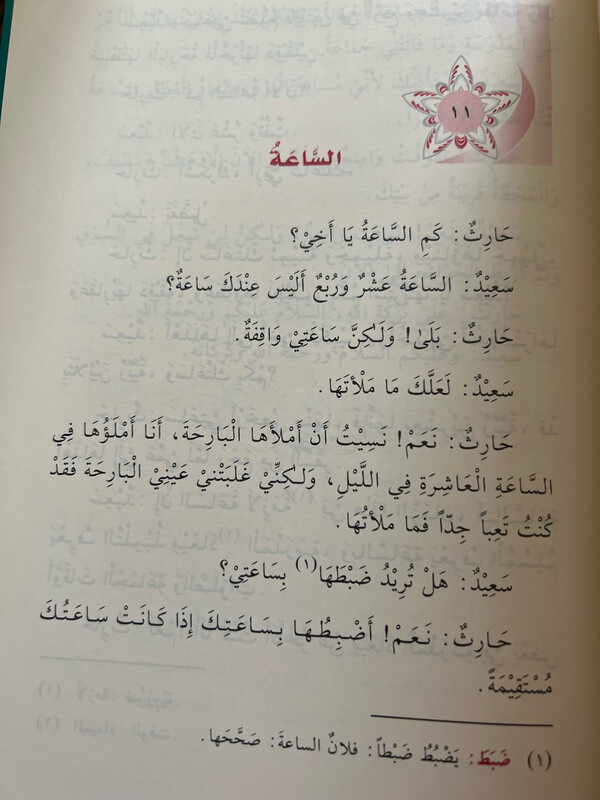 القراءة الراشدة لتعليم اللغة العربية في المدارس الإسلامية
