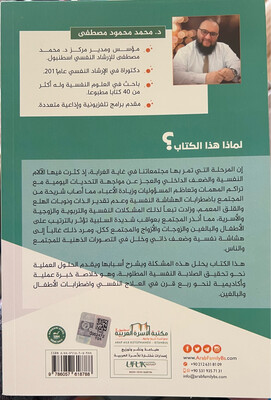 الصلابة النفسية - د. محمد محمود مصطفى