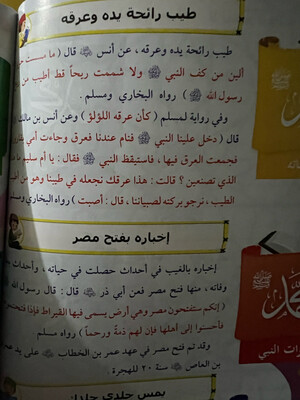 الشمائل النبوية للأطفال