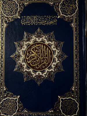 مصحف متشابه الآيات