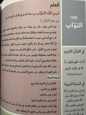 أسماء الله الحسنى