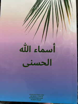 أسماء الله الحسنى