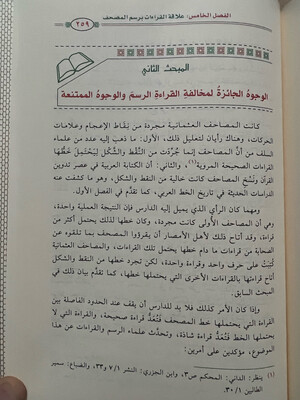 الميسر في رسم المصحف وضبطه || أ.د.غانم قدّوري الحمد
