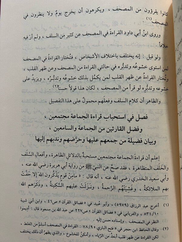 التبيان في آداب حملة القرآن
