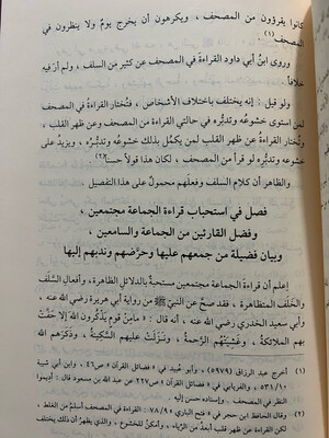 التبيان في آداب حملة القرآن