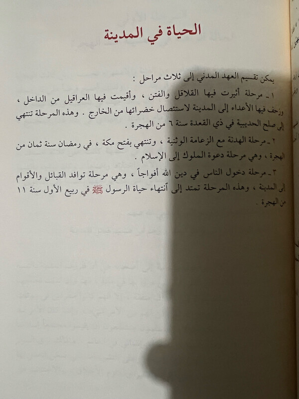 الرحيق المختوم سيرة رسول الله صلى الله عليه وسلم