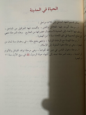 الرحيق المختوم سيرة رسول الله صلى الله عليه وسلم