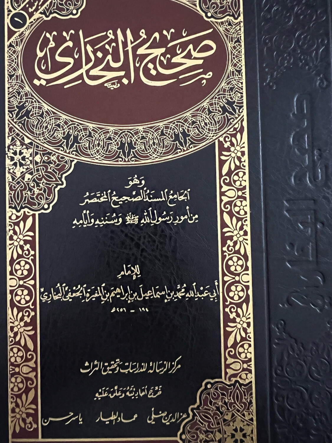 صحيح البخاري (مجلد كبير)
