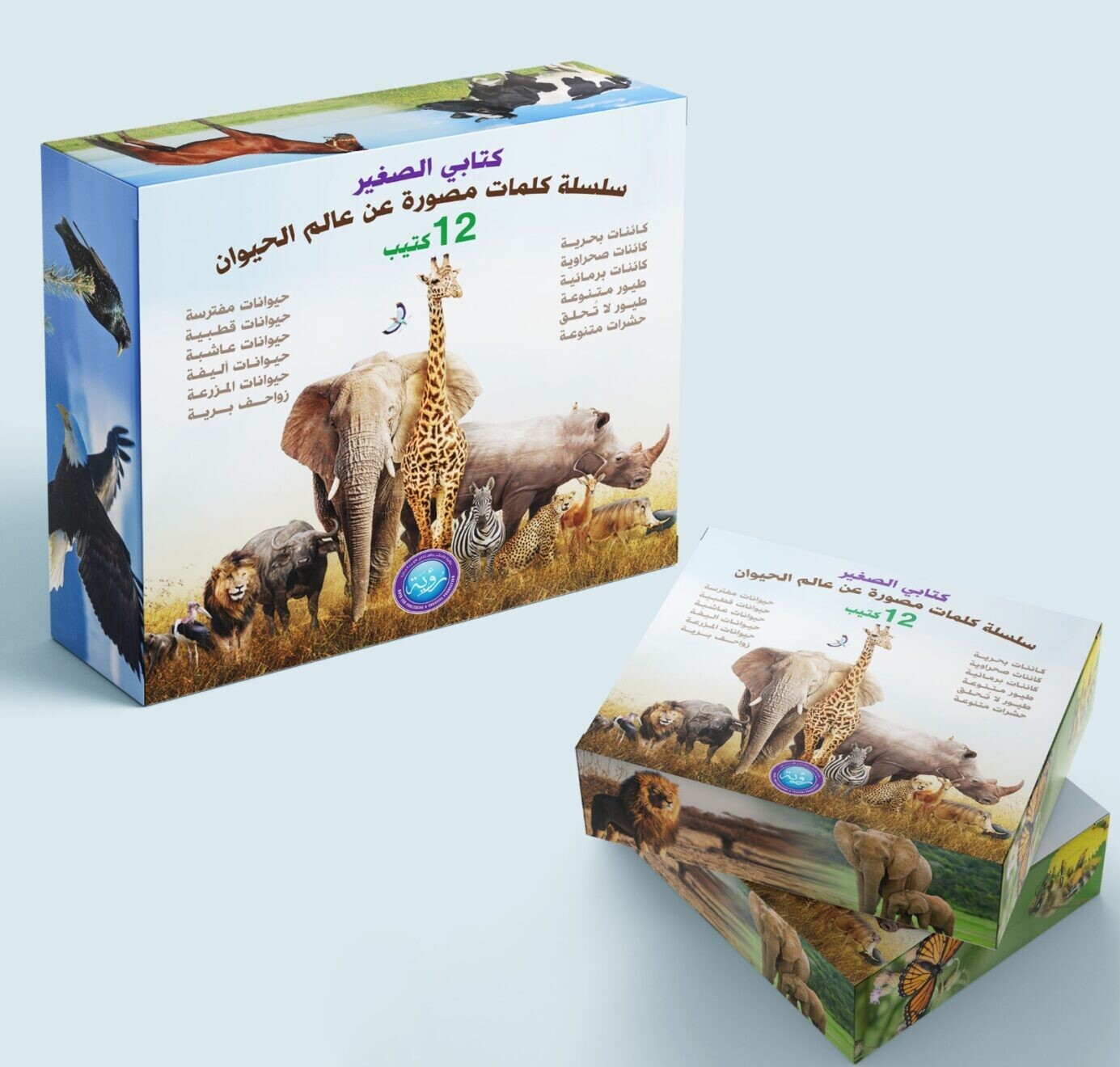 مجموعة كتابي الصغير 12 كتيب