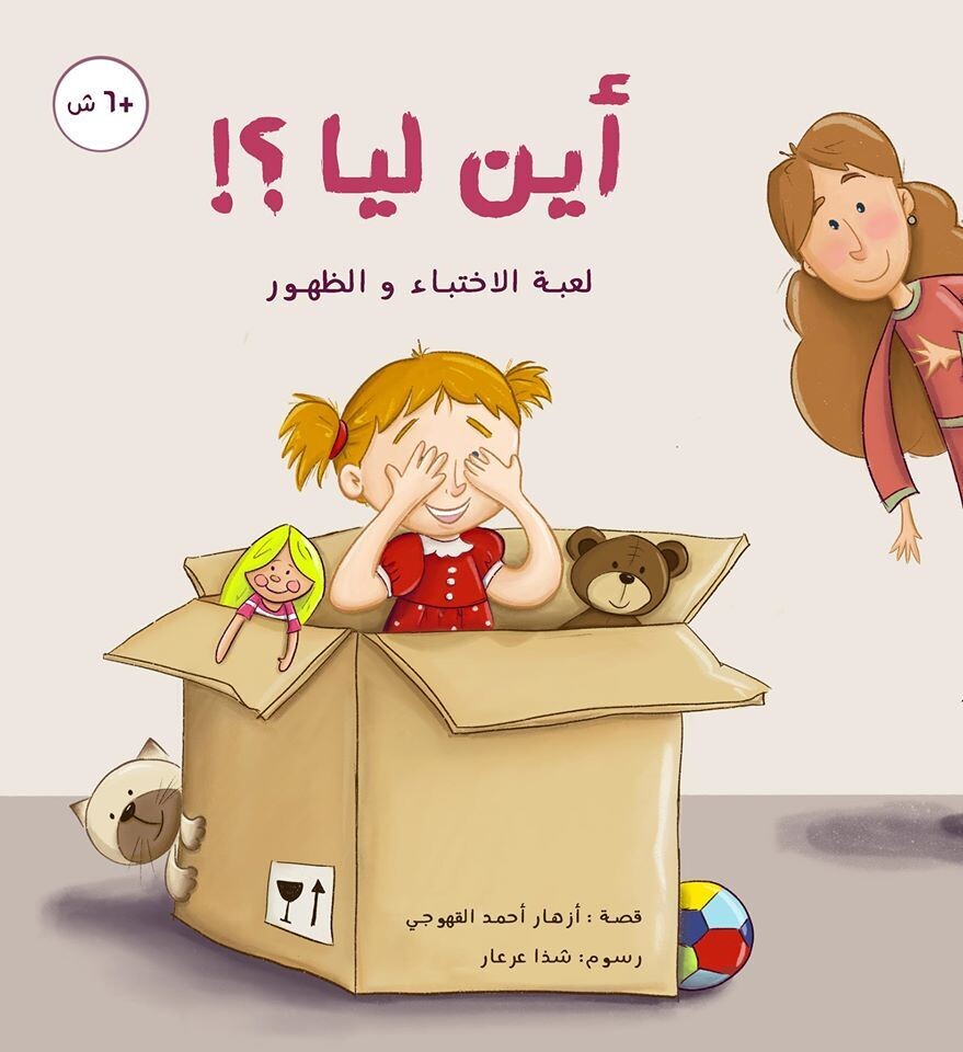 أين ليا؟