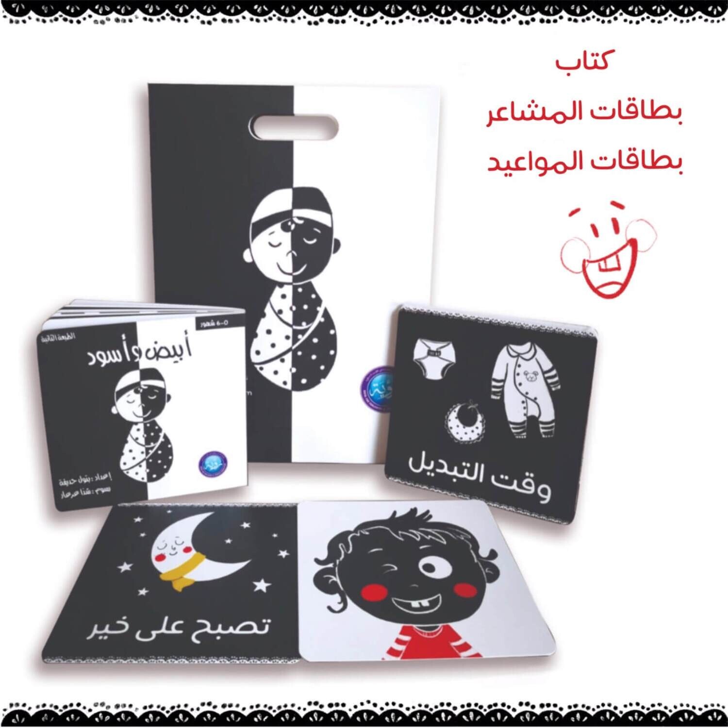 أبيض وأسود لحديثي الولادة