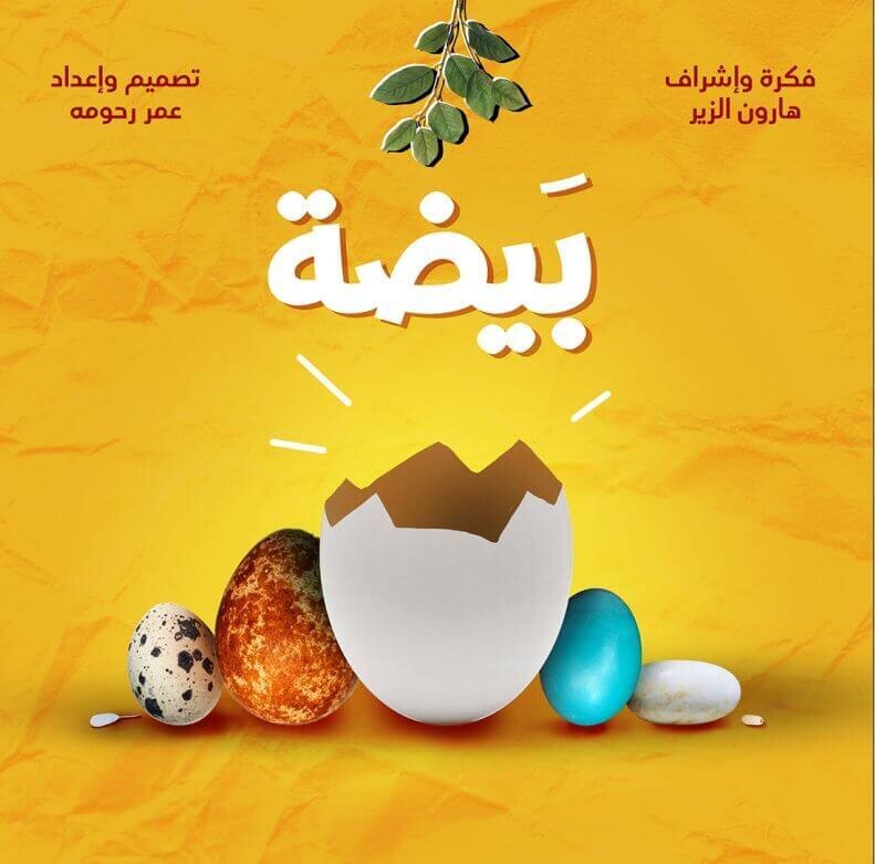 بيضة