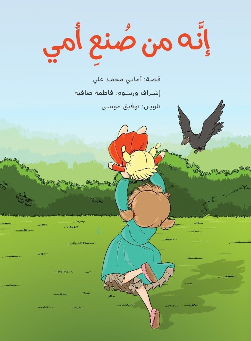 إنه من صنع أمي