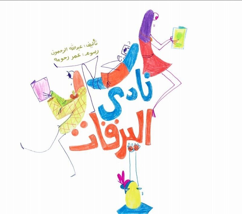 نادي اليرقات