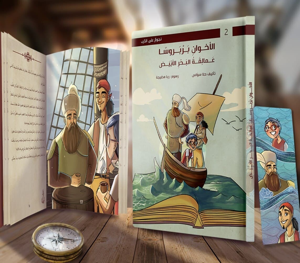 الأخوان بربروسا.. عمالقة البحر الأبيض