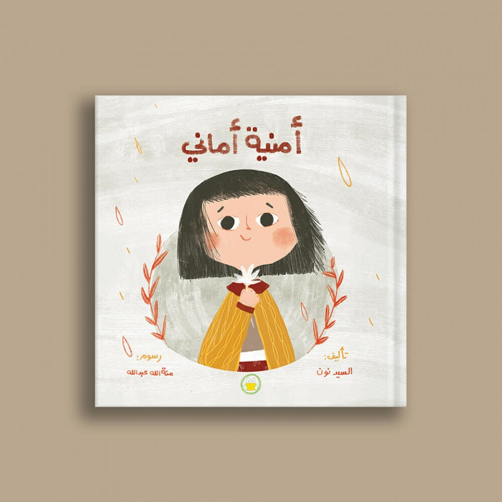 أمنية أماني